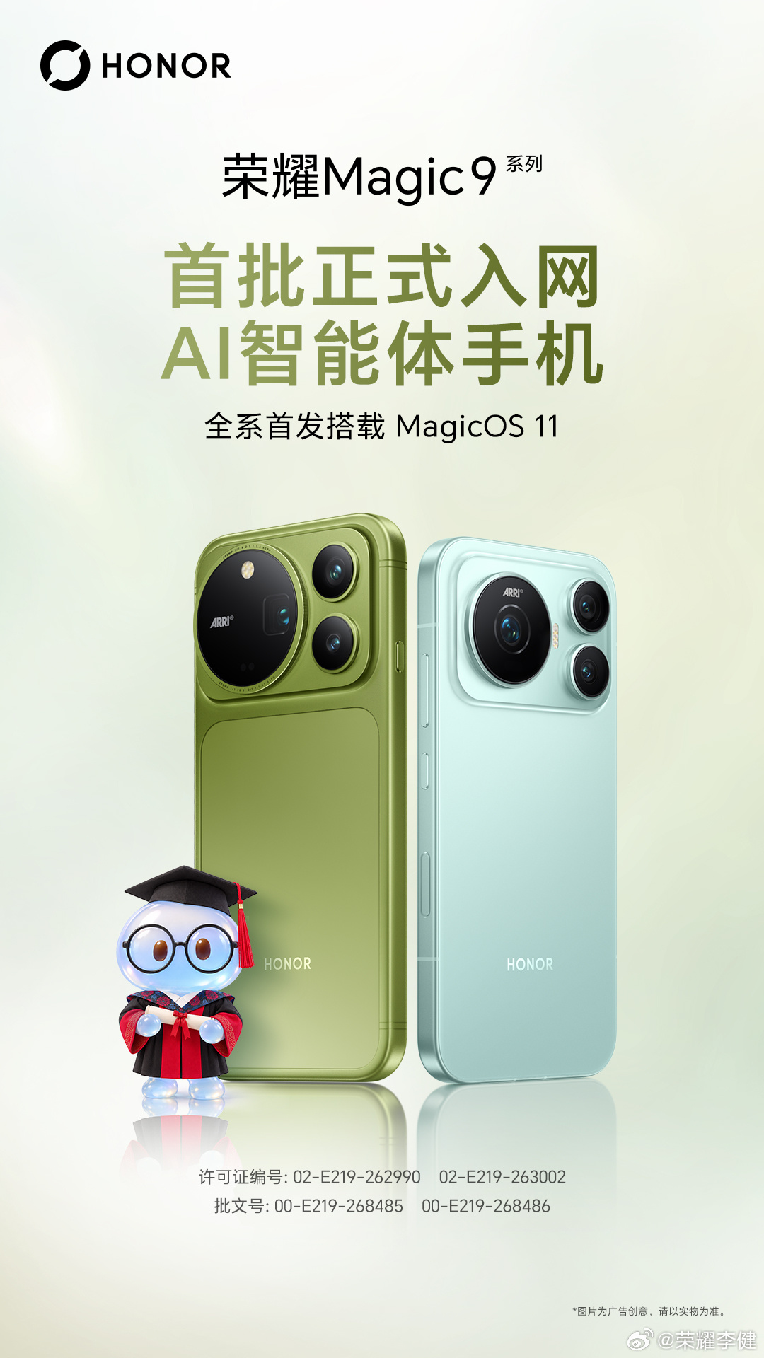 荣耀 Magic9 系列「首批正式入网 AI 智能体手机」官方海报。图源：荣耀