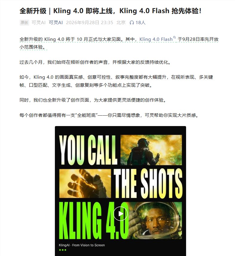 可灵 Kling 4.0「YOU CALL THE SHOTS」官方宣传图。图源:可灵 AI 官方