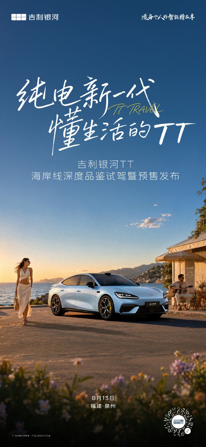 吉利银河TT整车姿态