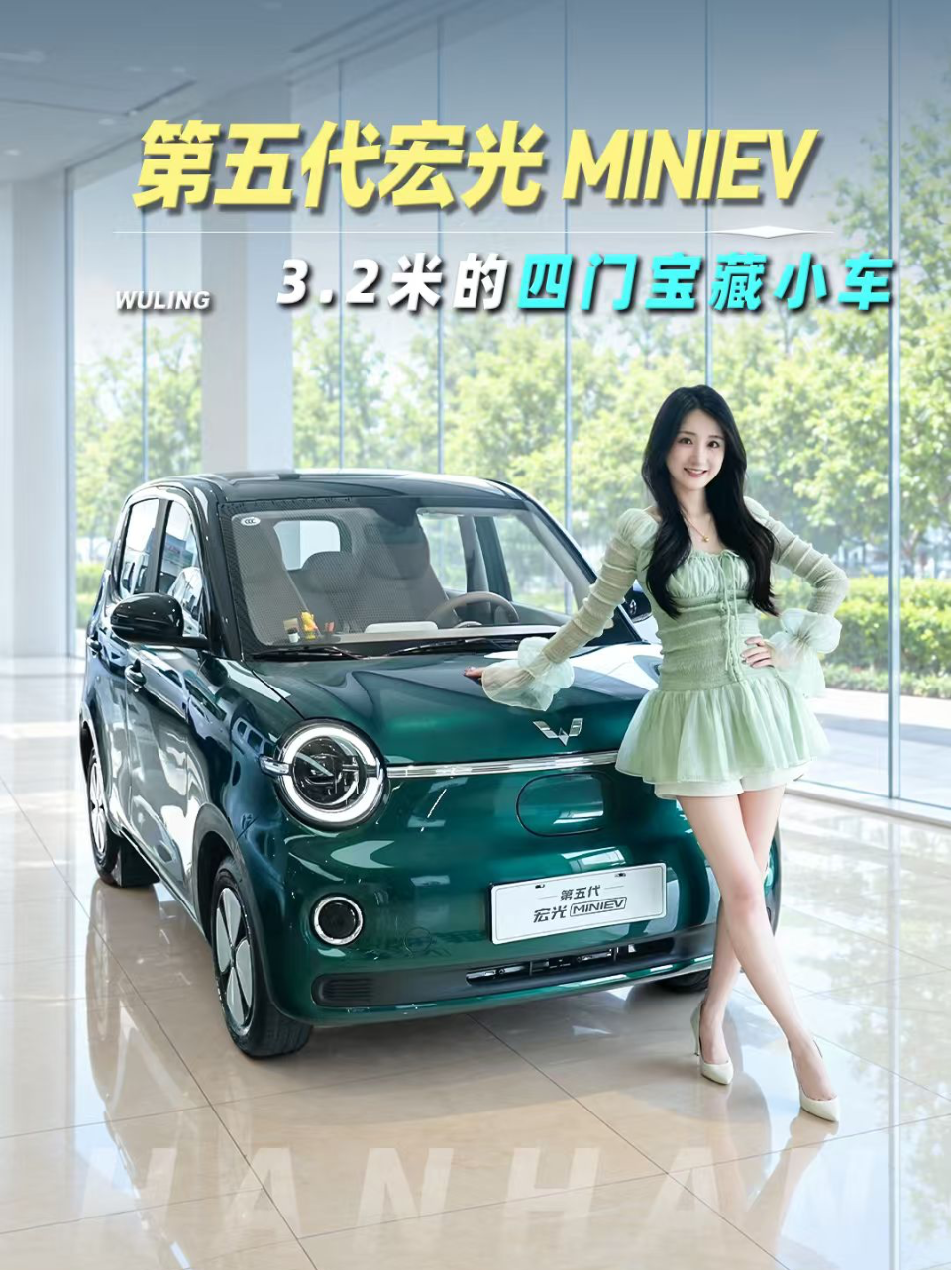 宏光MINIEV 2027款 配色