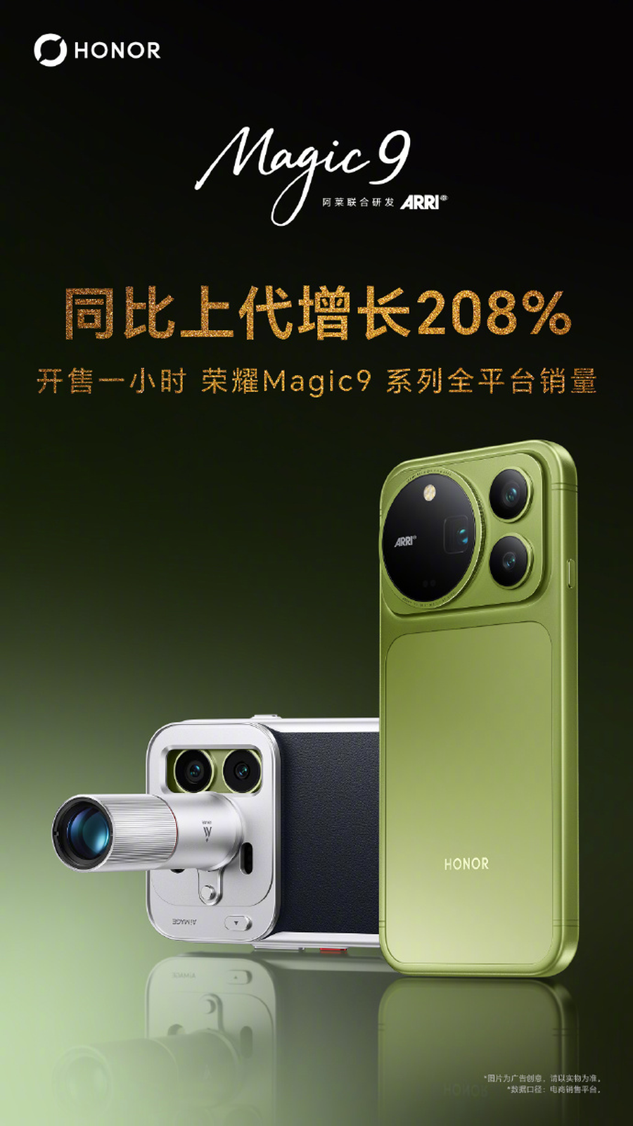 荣耀 Magic9 系列全家福