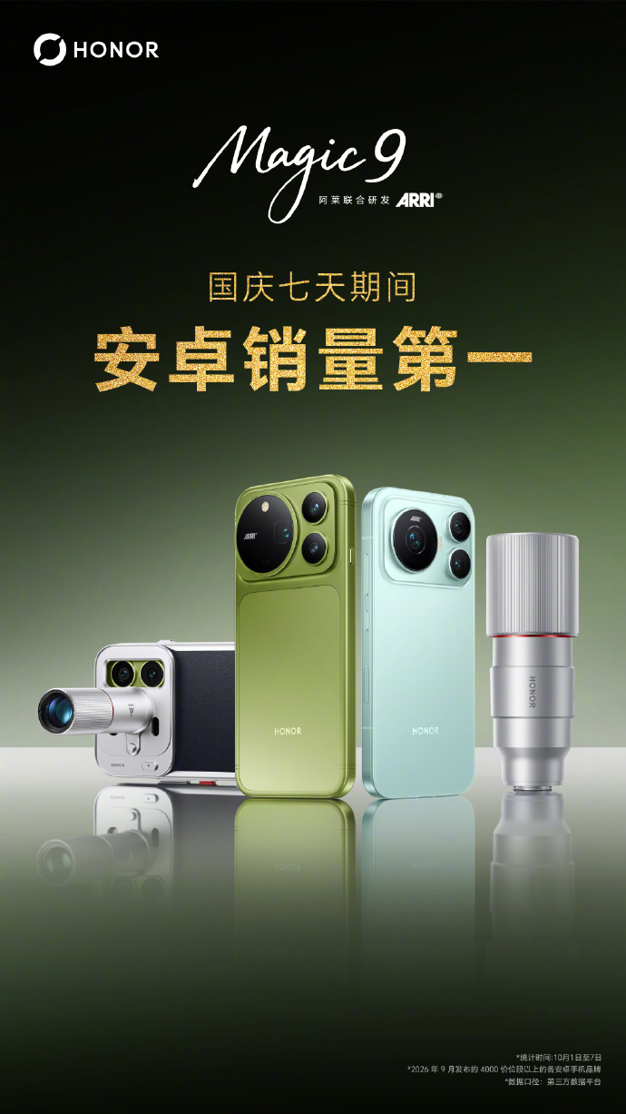 荣耀 Magic9 真机展示
