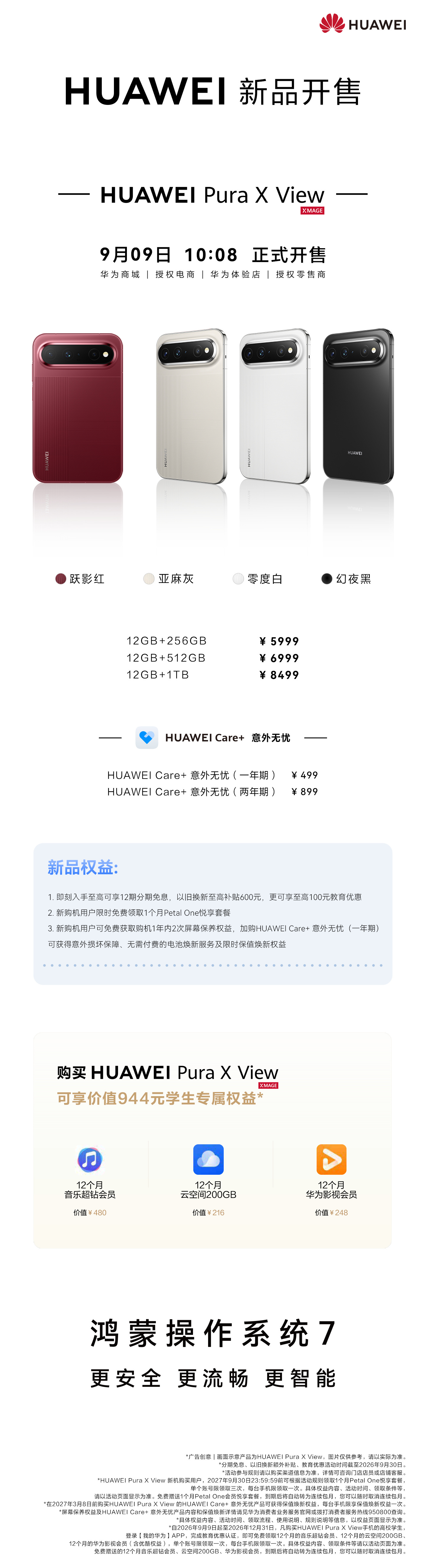 华为Pura X View阔直板正面