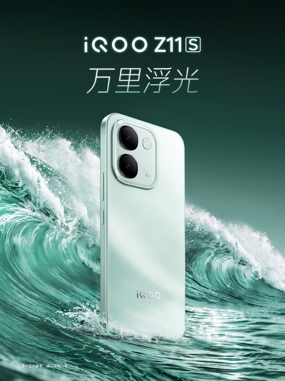 iQOO Z11S万毫安电池展示