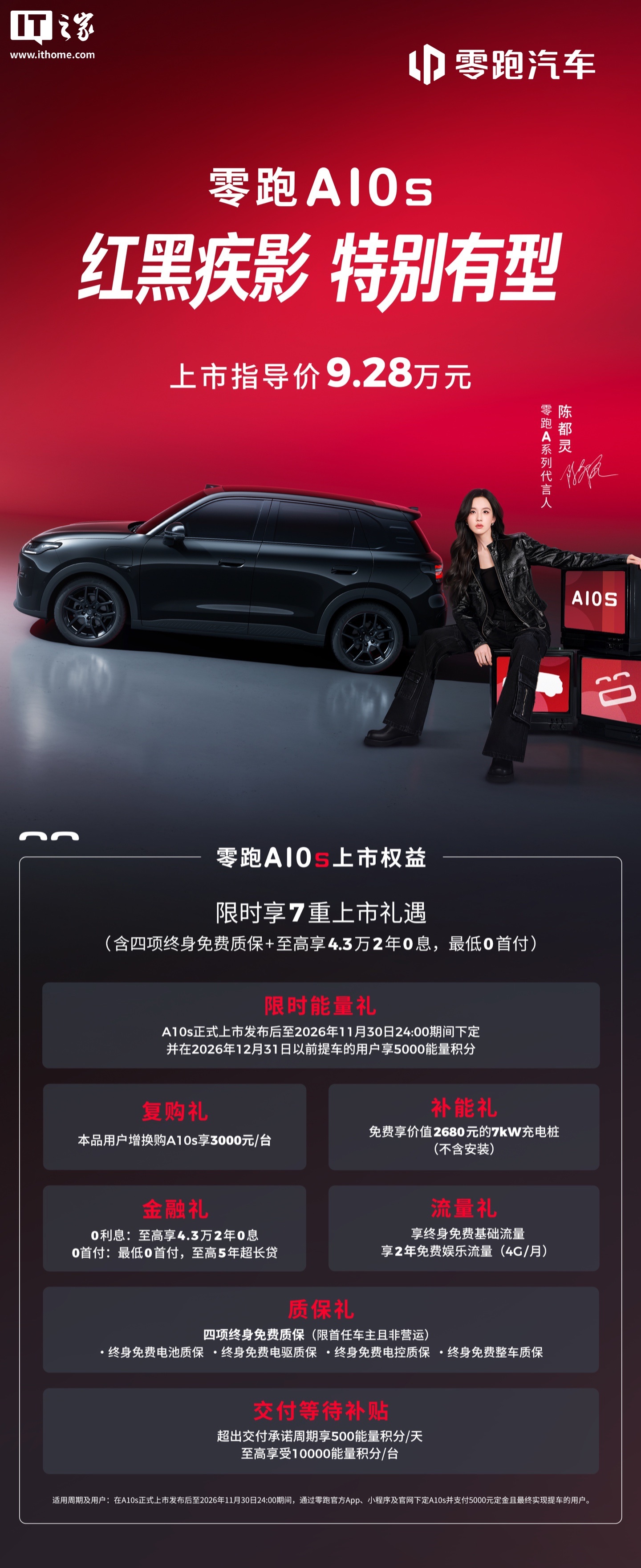 零跑A10s 续航