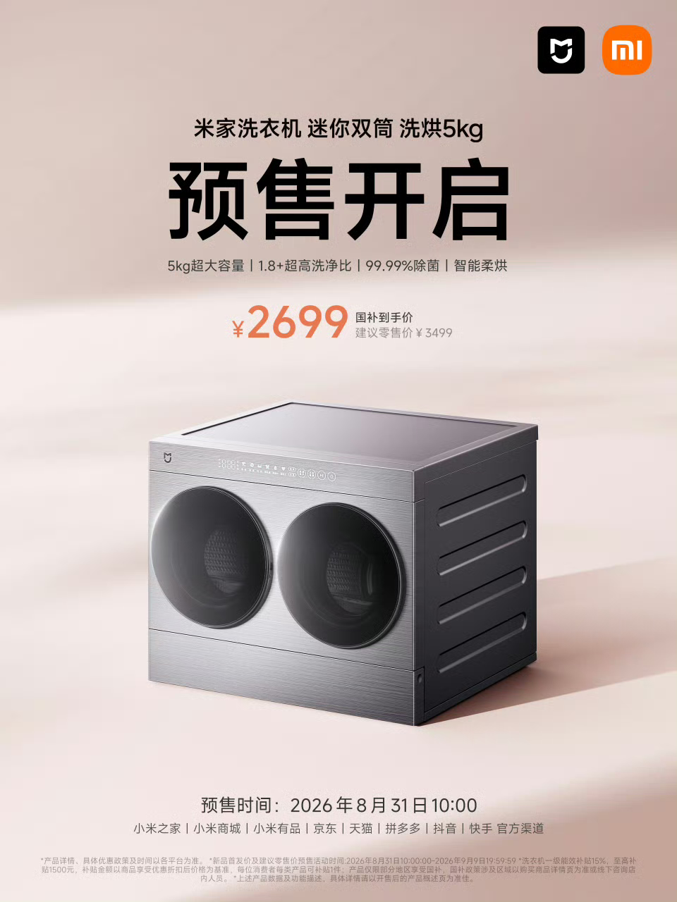 米家迷你双筒洗烘整机