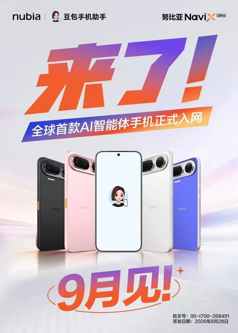 努比亚NaviX Ultra配色与按键