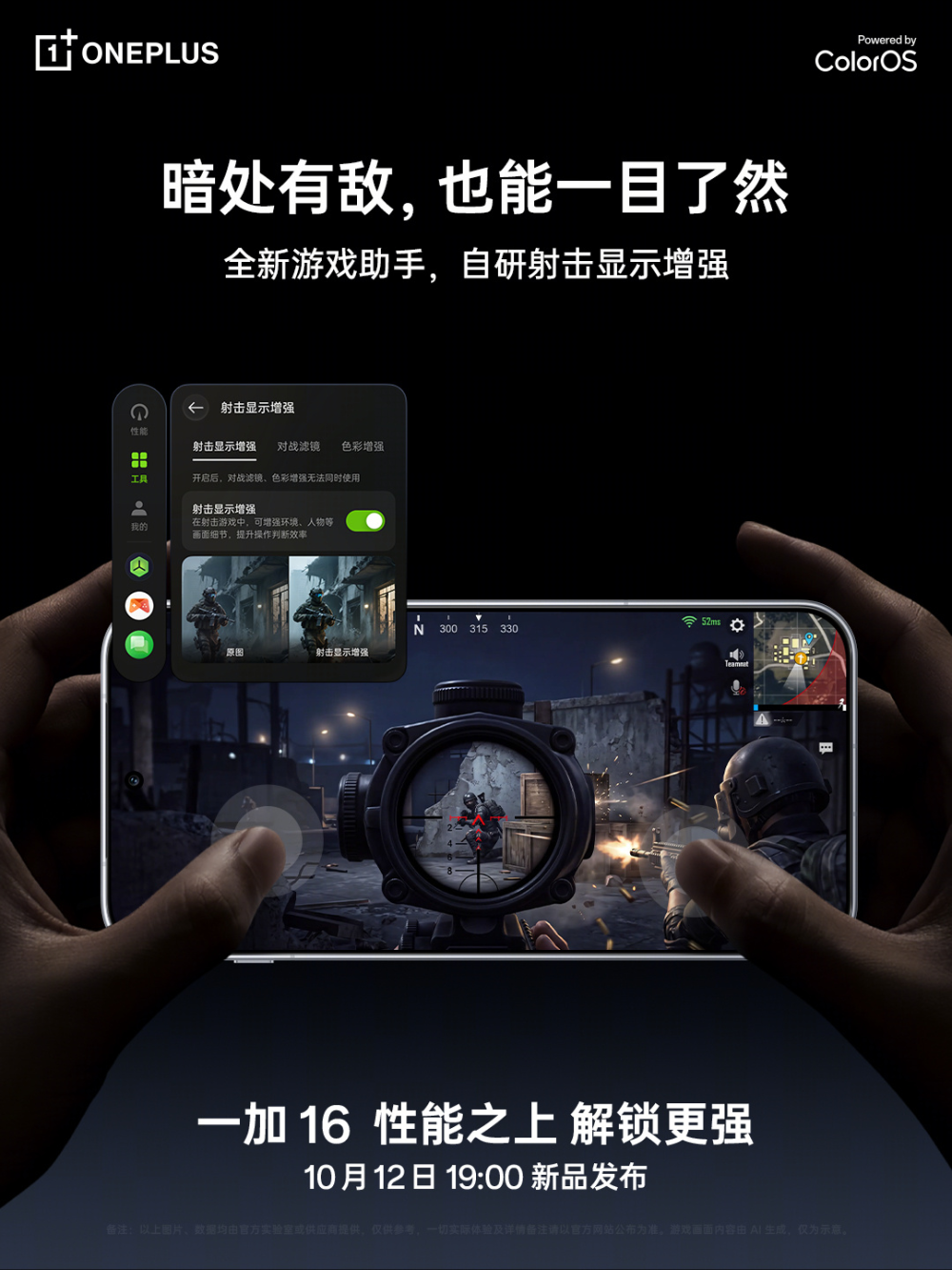 一加16正面
