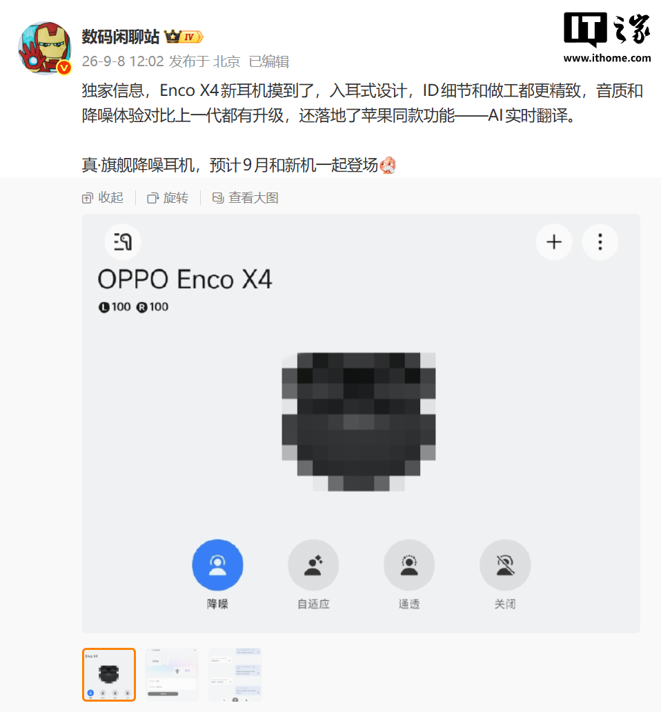 OPPO Enco X4耳机与充电盒