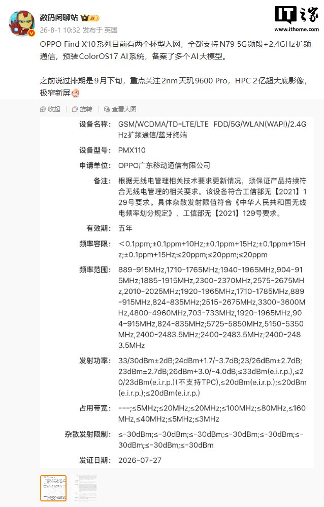 OPPO Find X10 入网备案