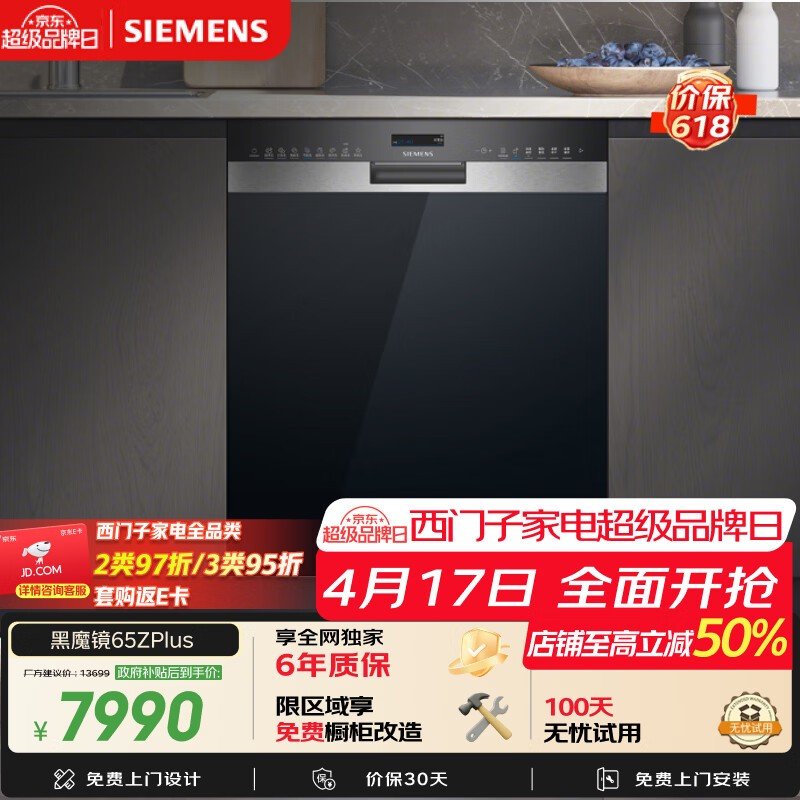 西门子黑魔镜洗碗机整体外观