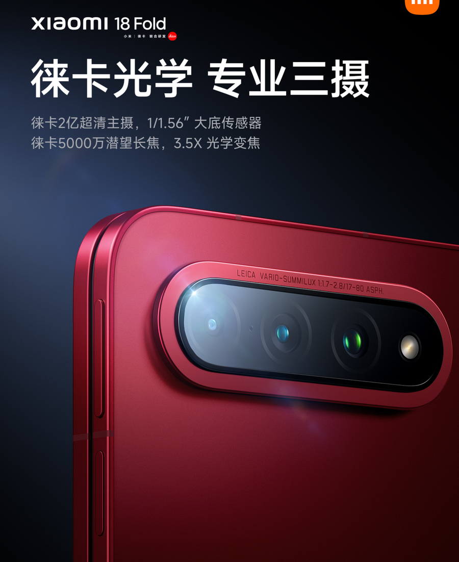小米18 Fold真机