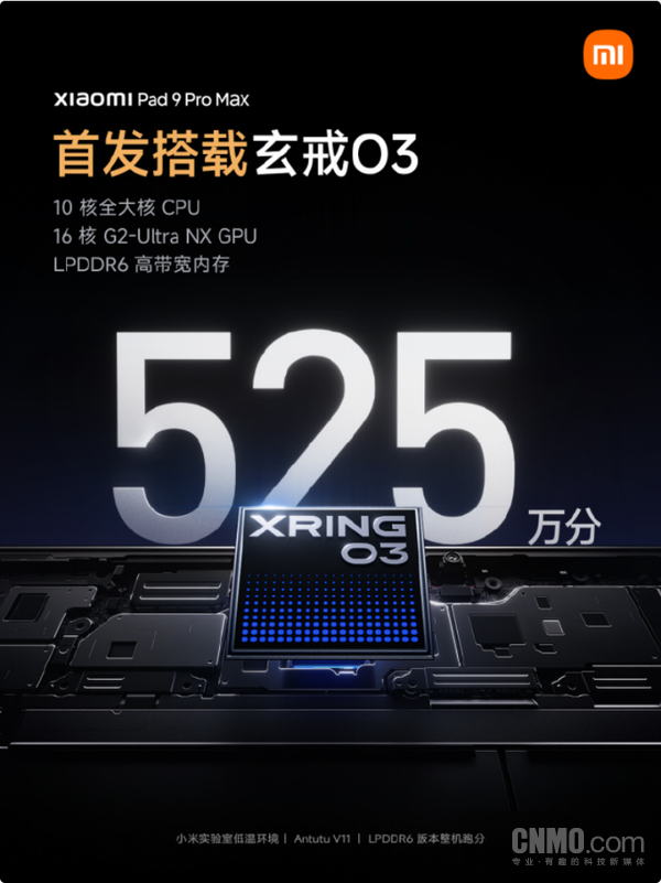 小米平板9 Pro Max 发布