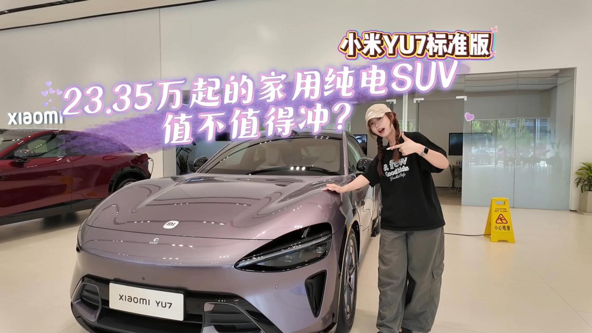 小米YU7标准版 内饰